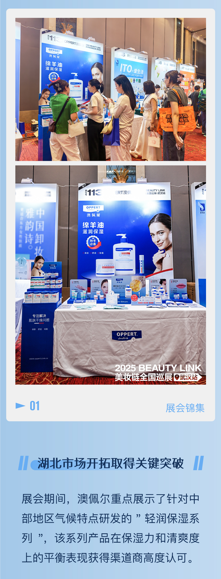 2025.07.30-CiE美妆链-武汉站-澳佩尔公众号长图文_03.jpg