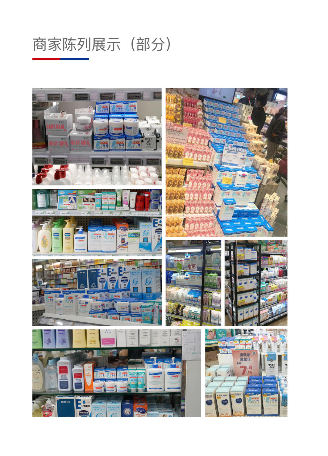 澳佩爾招商手冊_10.jpg